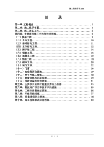 施工组织设计方案1