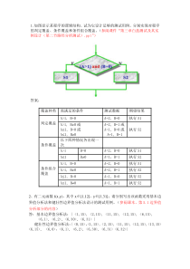 黑盒测试和白盒测试部分阶段性测试题