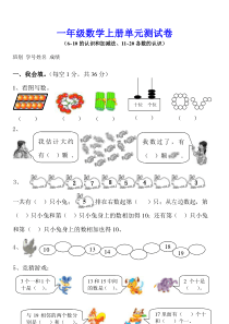 一年级数学上册第五六单元测试卷(新版)