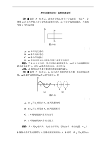 楞次定律的应用典型例题解析