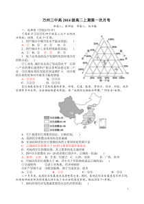 高二9月月考地理必修三