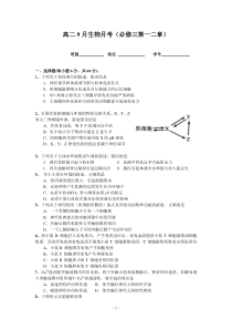 高二9月生物月考(必修三第一二章)测试卷_Hooker