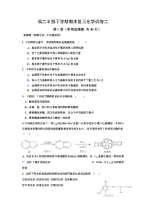 高二B部下学期期末复习化学试卷二