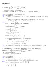 高中数学极坐标与参数方程大题(详解)