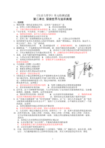 高二《生活与哲学》第二单元检测