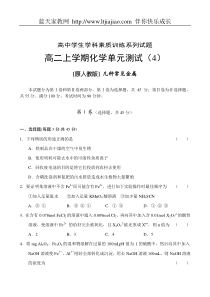 高二上学期化学单元测试(4)几种常见金属