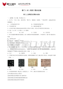 高二上学期历史期末试卷及答案