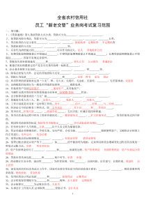 黑龙江农村信用社全省考试复习范围