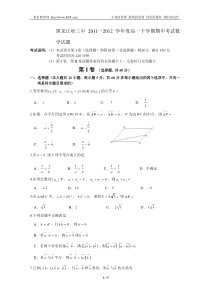 黑龙江哈三中2011―2012学年度高一下学期期中考试数学试题