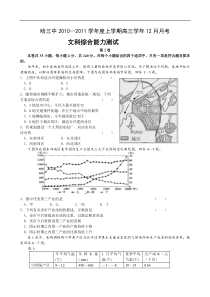 黑龙江哈三中2011届高三12月月考--文综