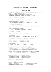 黑龙江哈尔滨市162中学10-11学年高二上学期期中考试(生物文)