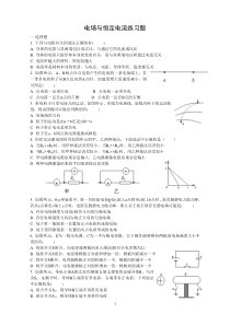 高二上学期期末模拟试题一(静电场恒定电流含答案)