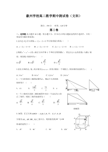 高二上数学期中测试卷(文科)