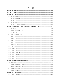 施工组织设计最新更改0504