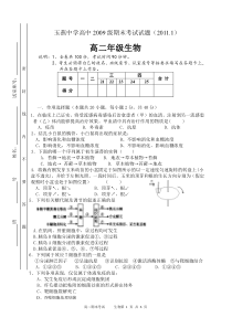 高二上生物期末考试