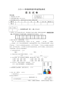 黑龙江省2011年鸡西市初中毕业学业考试语文试卷