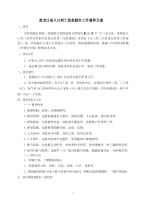 黑龙江省2014年死亡报告工作督导方案