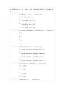 高举中国特色社会主义旗帜,坚定不移地推进体制改革在线测试题