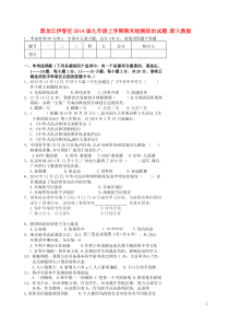 黑龙江省伊春区2014届九年级政治上学期期末检测试题新人教版