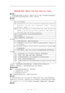 高中英语ModuleMyFirstRideonaTrain教案2外研版必修1