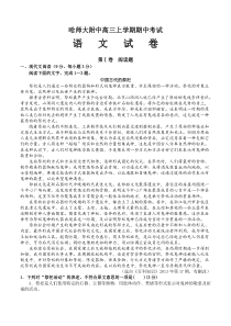 黑龙江省全国名校2016届高三上学期期中考试语文试题及答案