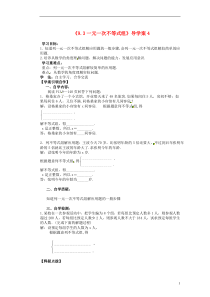 黑龙江省兰西县北安中学七年级数学下册《9.3一元一次不等式组4》导学案