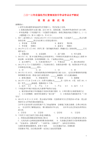 黑龙江省农垦牡丹江管理局2013年中考政治真题试题(无答案)