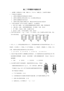 高二下学期期中检测化学