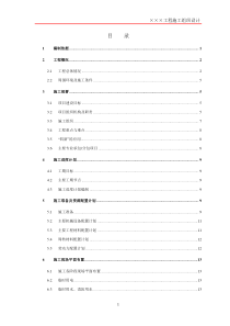 施工组织设计框架模板