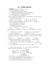 高二下学期期中检测生物