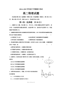 高二下学期期中考试人教版选修3-2物理试题