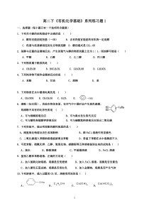 高二下有机化学练习题