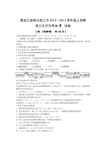 黑龙江省哈尔滨三中2012—2013学年度上学期高三月考化学试卷