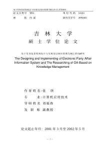 电子党务信息系统设计与实现及以知识管理为核心的OA研究