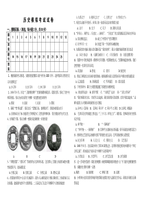 黑河三中历史模拟中考试题