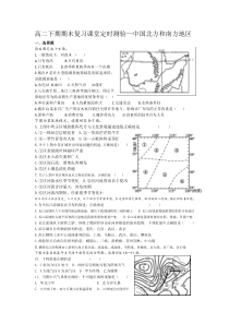 高二下期期末复习课堂定时测验—中国北方和南方地区