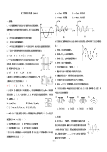 高二下期物理月考试题(20030316)