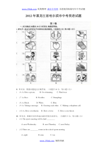 黑龙江省哈尔滨市2012年中考英语试题及答案