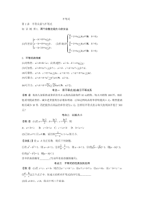 高二不等式学生版