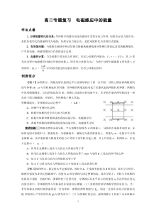 高二专题复习电磁感应中的能量