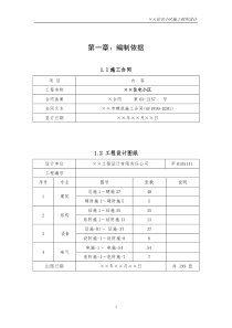 施工组织设计正文