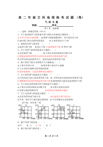 高二世界气候练考题