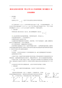 黑龙江省哈尔滨市第一零九中学2013年高考物理二轮专题复习恒定电流教案