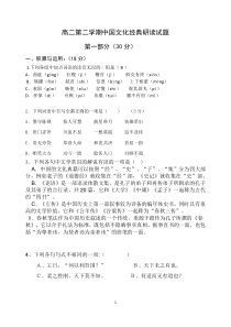 高二中国经典文化研读试题