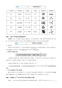 高二价层电子对互斥理论