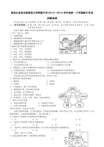 黑龙江省哈尔滨师范大学附属中学2013—2014学年度高一下学期期中考试试题地理