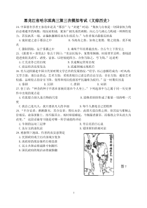 黑龙江省哈尔滨高三第三次模拟考试(文综)