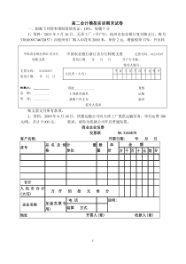 高二会计模拟实训期末试卷