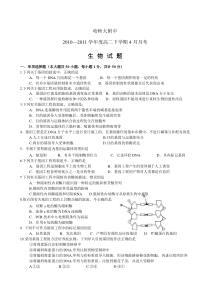 黑龙江省哈师大附中2011年高二下学期四月月考生物