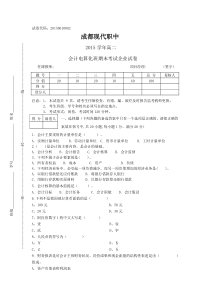 高二会计电算化期末企业考试试卷